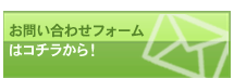 お問い合せはこちら